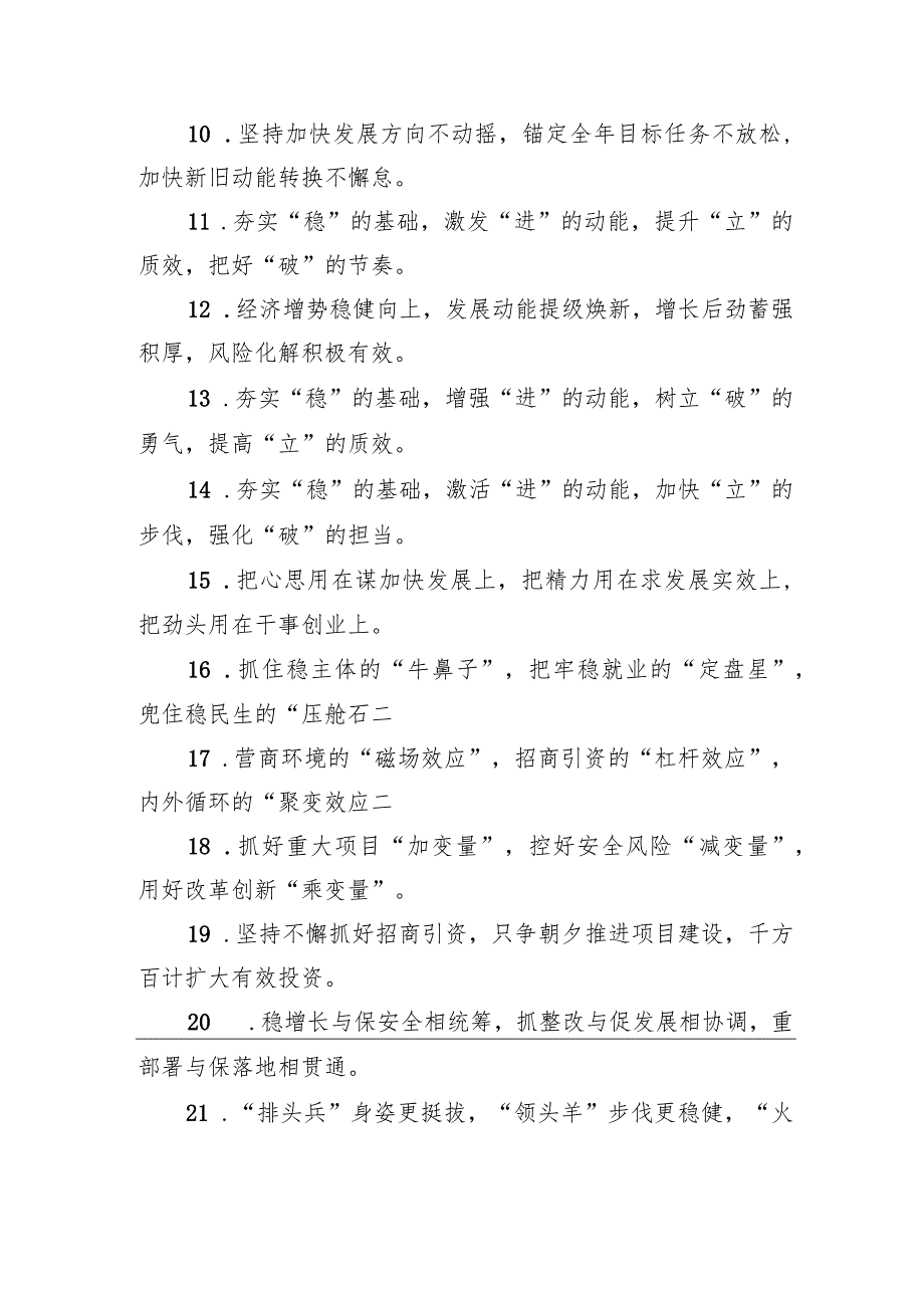 排比句80例（20240129）.docx_第2页