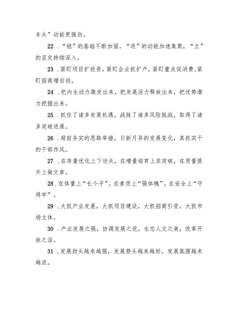 排比句80例（20240129）.docx_第3页