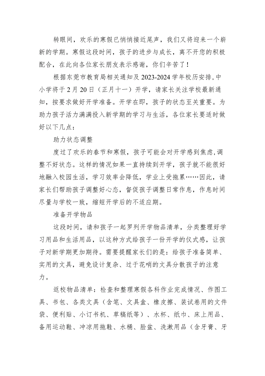 中学2024年季学期开学通知及致家长一封信12篇（详细版）.docx_第2页