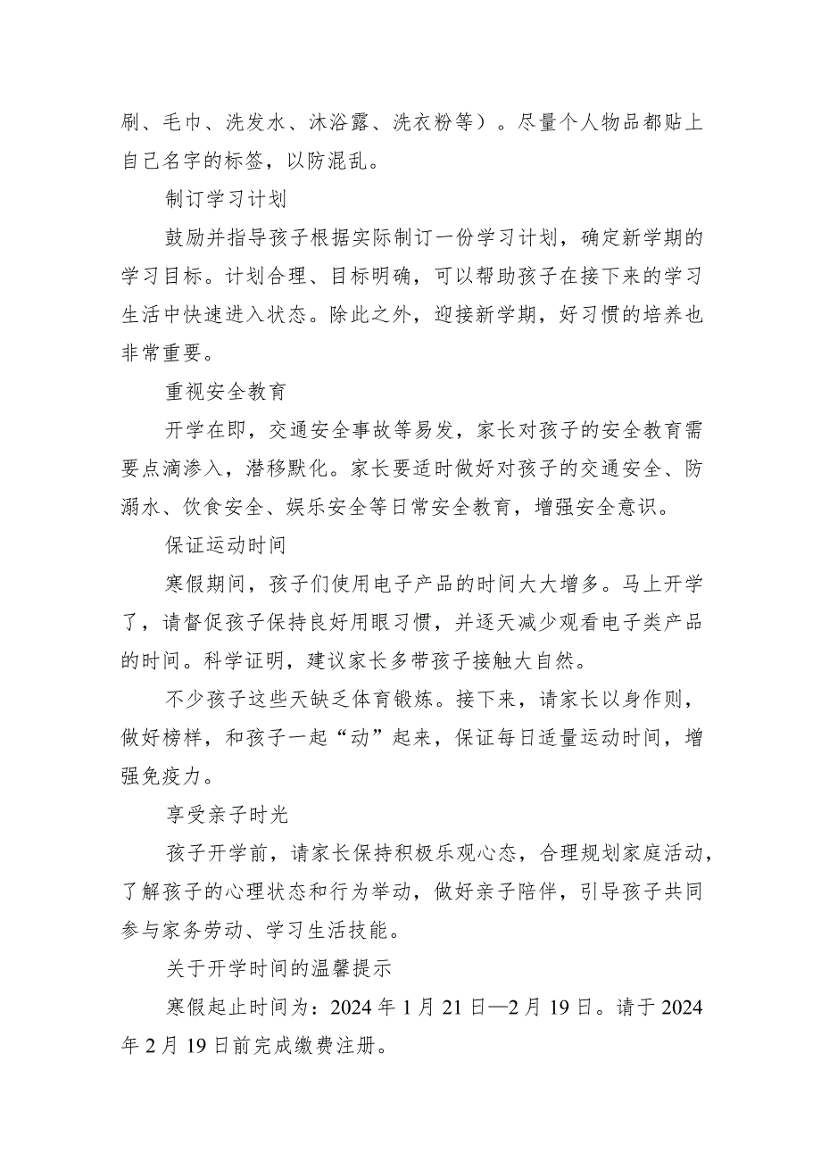 中学2024年季学期开学通知及致家长一封信12篇（详细版）.docx_第3页