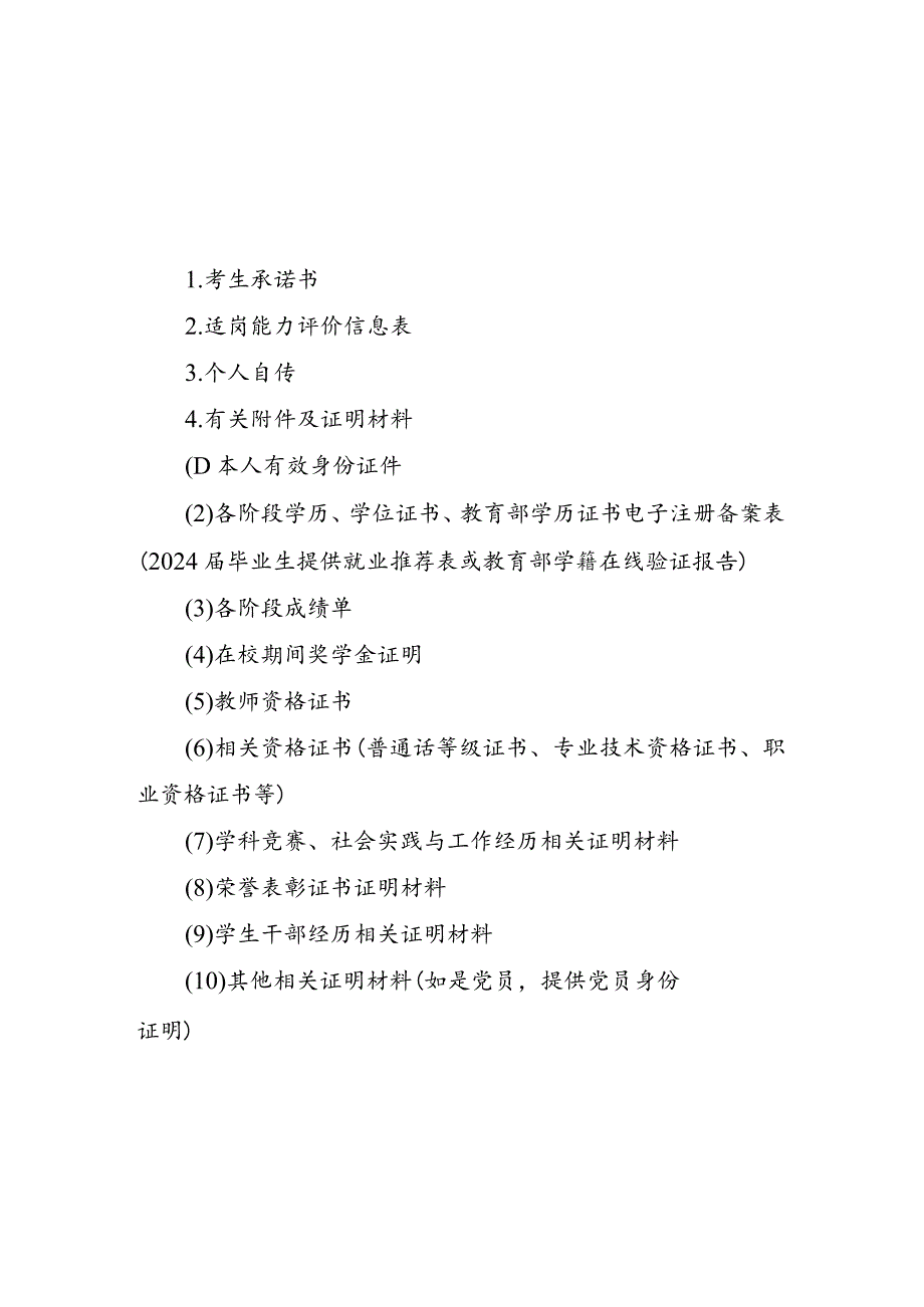 长沙县2023年公开引进教育人才适岗能力评价材料汇编.docx_第2页