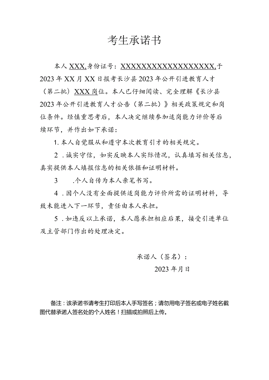 长沙县2023年公开引进教育人才适岗能力评价材料汇编.docx_第3页