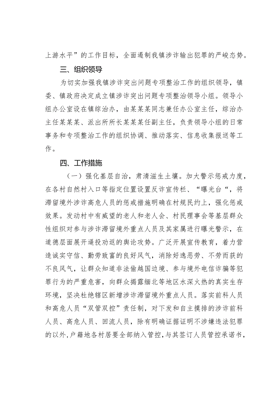 某某镇涉诈突出问题专项整治行动方案.docx_第2页