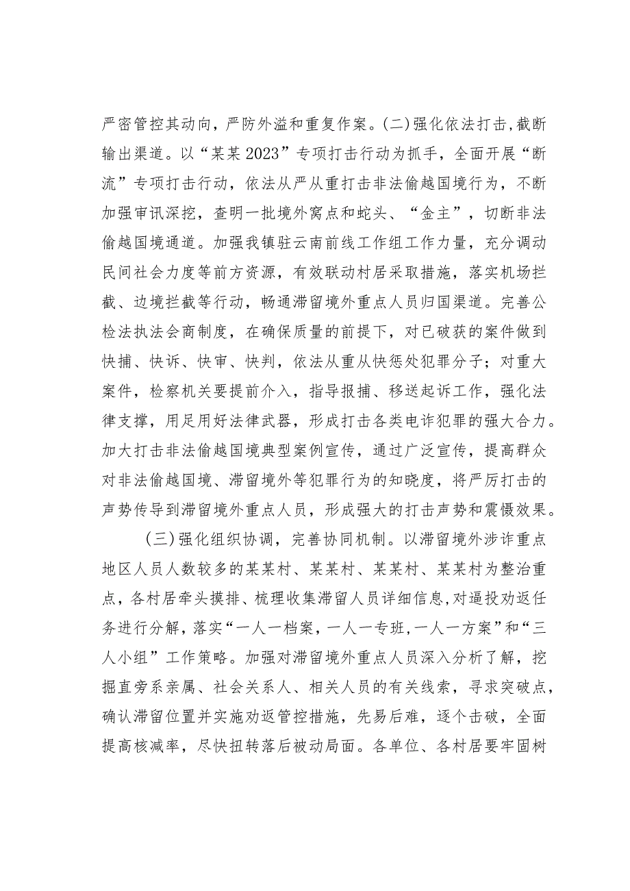 某某镇涉诈突出问题专项整治行动方案.docx_第3页