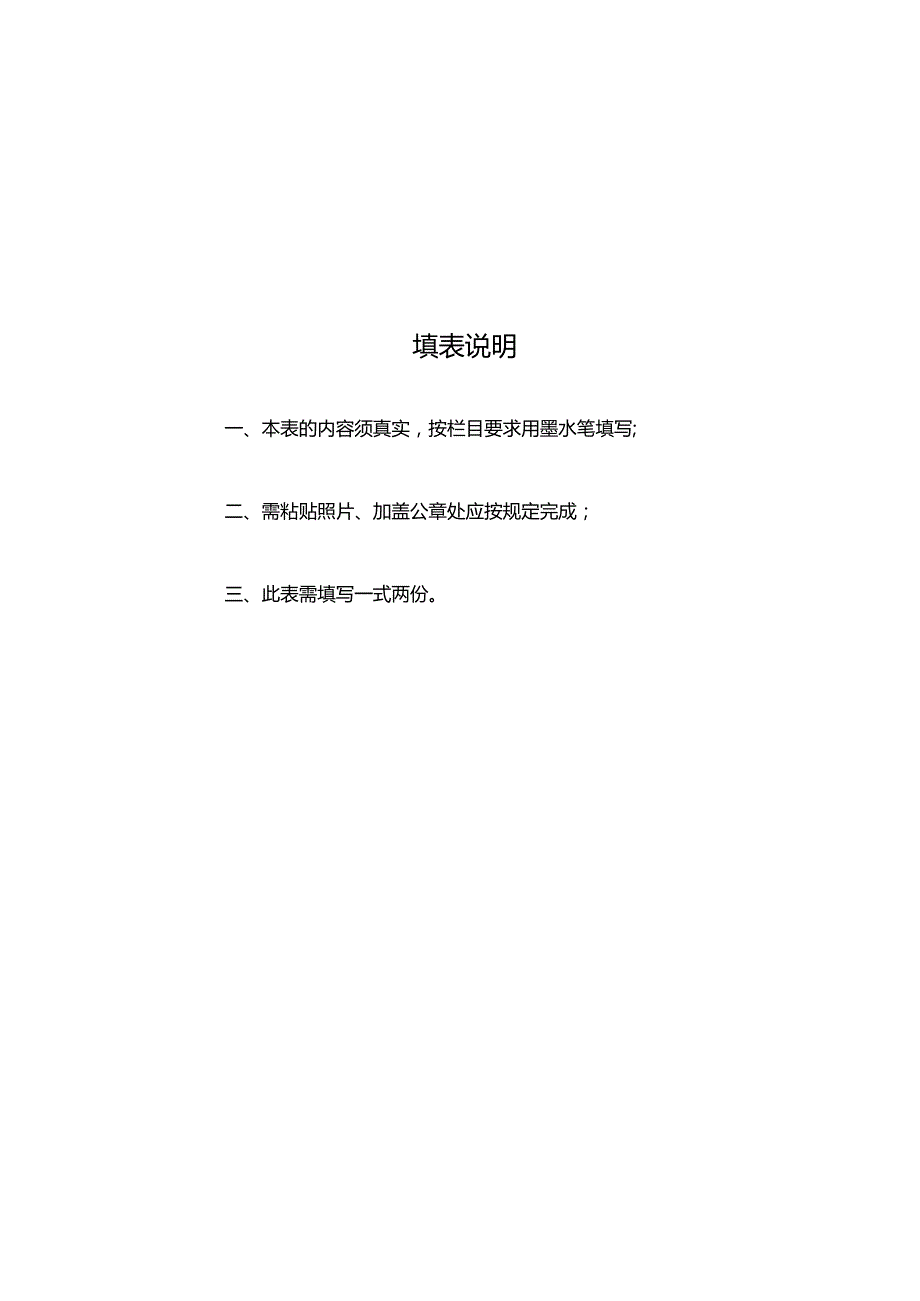 江苏省文化艺术类校外培训机构申报表.docx_第2页