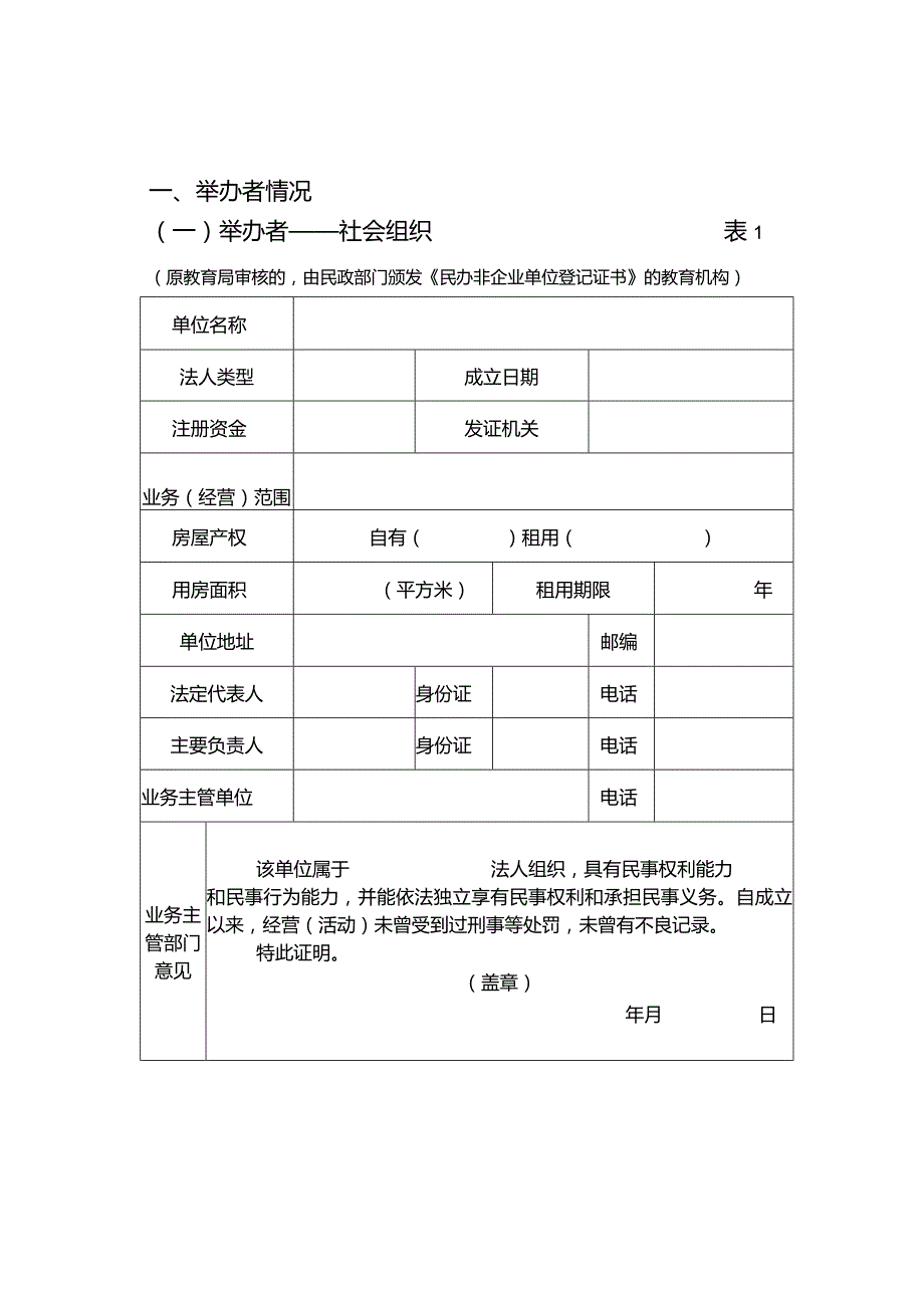 江苏省文化艺术类校外培训机构申报表.docx_第3页