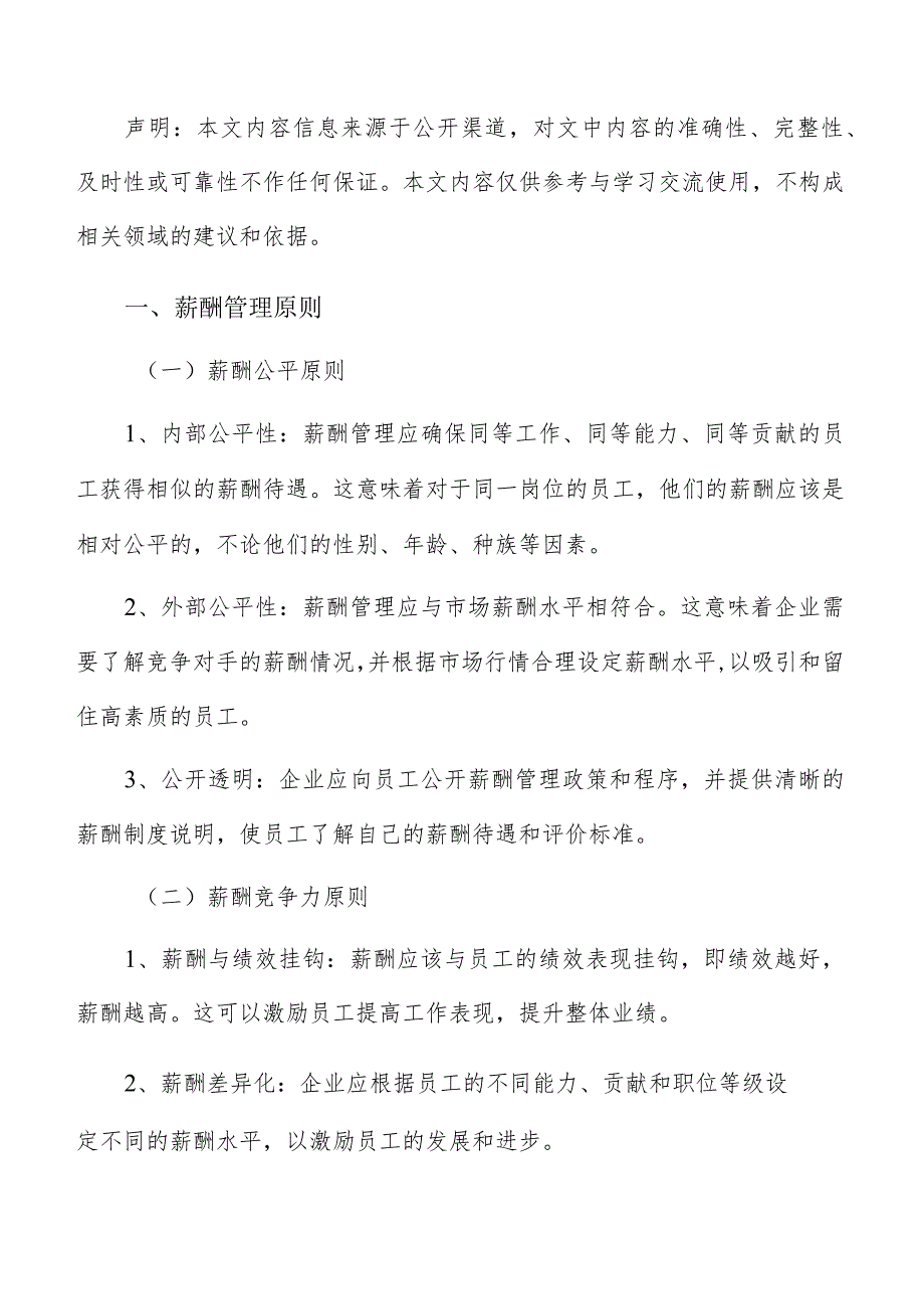 水果制品加工薪酬管理分析报告.docx_第2页