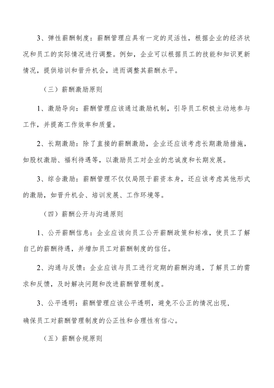 水果制品加工薪酬管理分析报告.docx_第3页