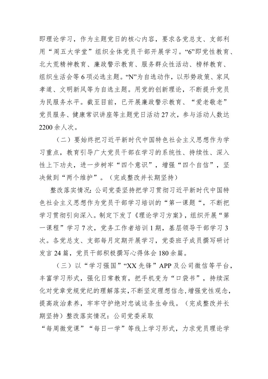 （会后）2023第一批主题教育民主生活会整改落实情况报告.docx_第2页