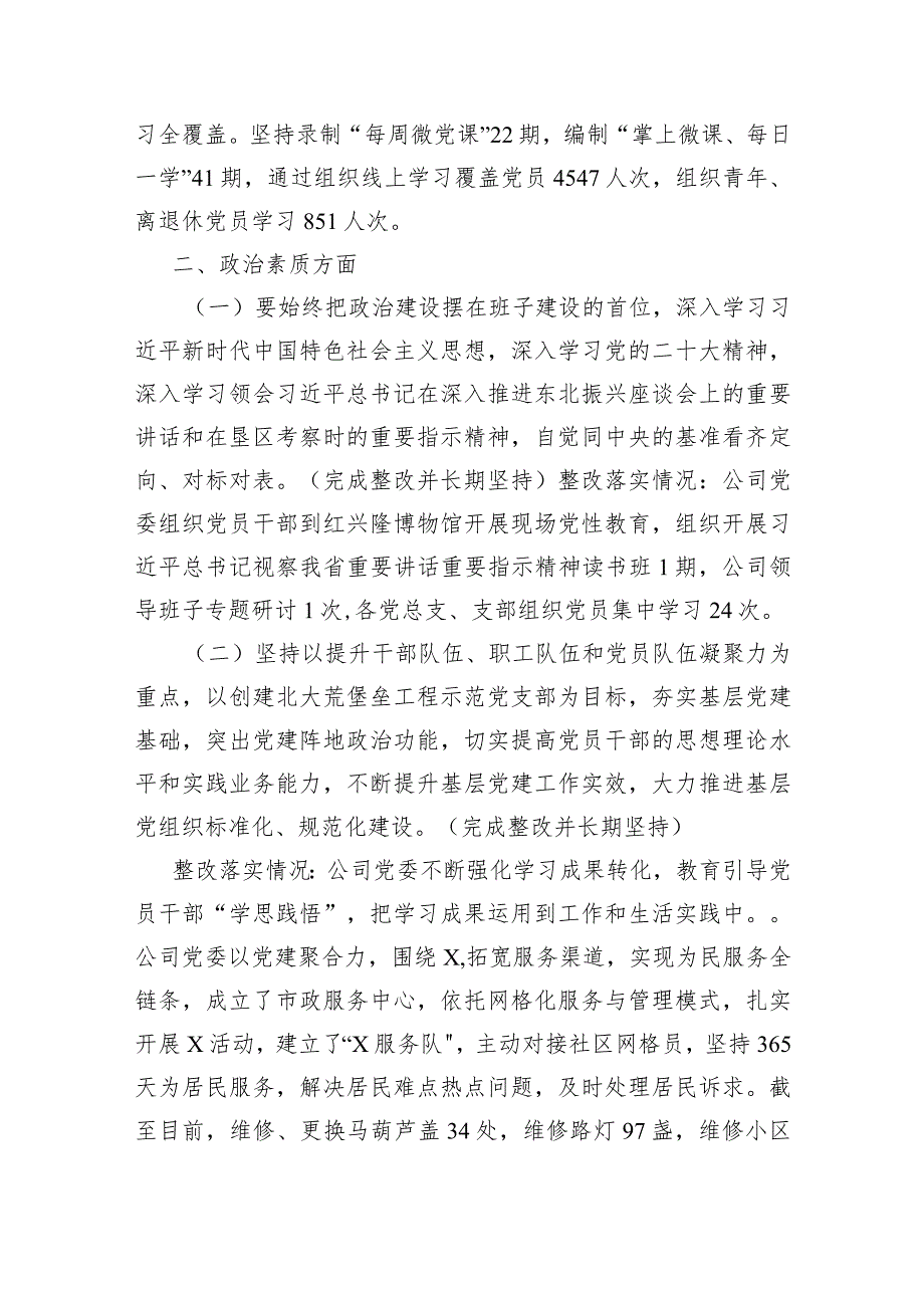 （会后）2023第一批主题教育民主生活会整改落实情况报告.docx_第3页