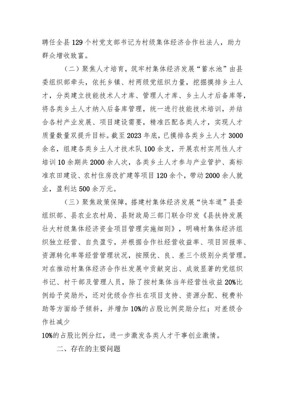 关于全县农村集体经济人才队伍建设情况的调研报告(1).docx_第2页