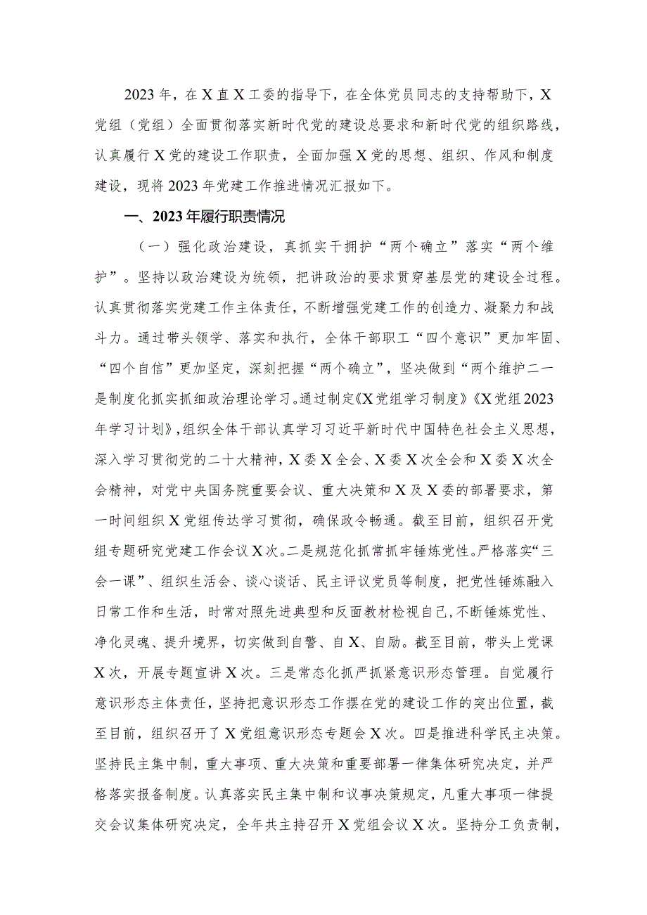 机关党委（党组）年党建工作总结15篇供参考.docx_第2页