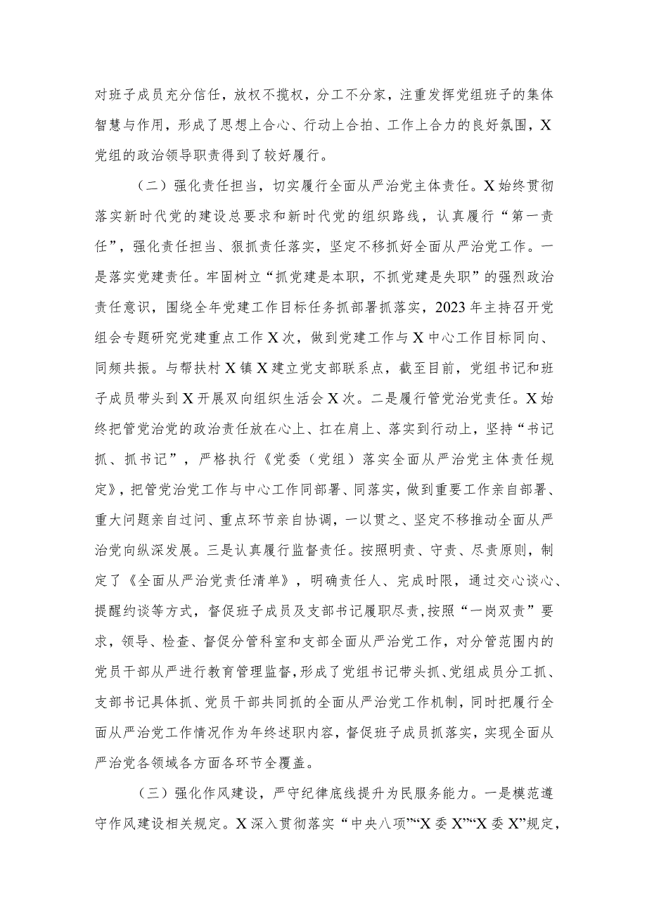 机关党委（党组）年党建工作总结15篇供参考.docx_第3页