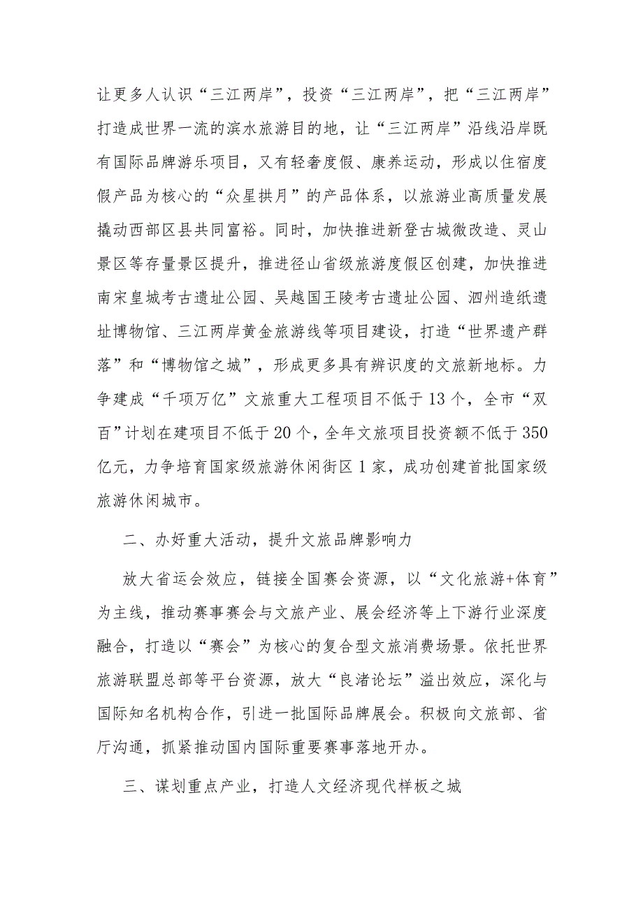 市文旅局2024年工作计划(1).docx_第2页