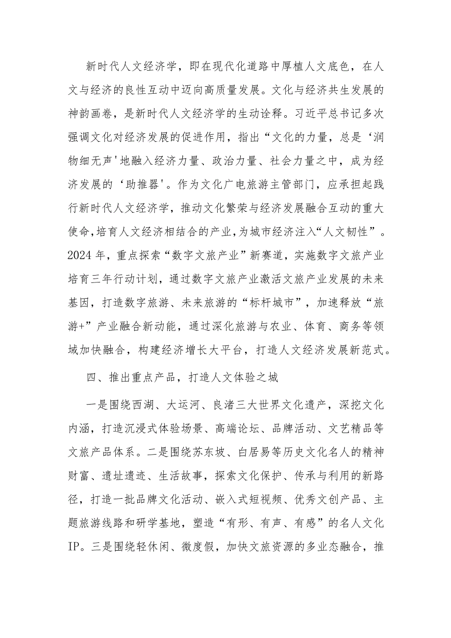 市文旅局2024年工作计划(1).docx_第3页