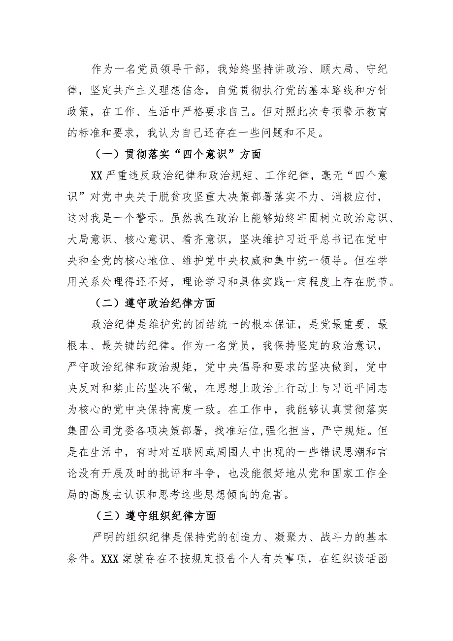 集团公司“以案为鉴、以案促改”党风廉政反腐败警示教育专题民主(组织)生活会班子成员个人对照检查材料.docx_第2页