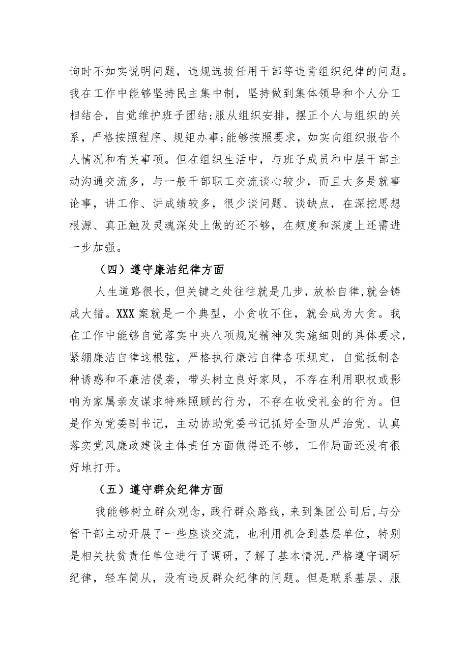 集团公司“以案为鉴、以案促改”党风廉政反腐败警示教育专题民主(组织)生活会班子成员个人对照检查材料.docx_第3页