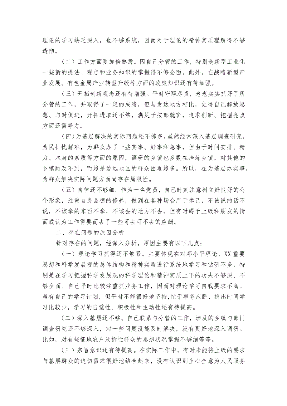 民主生活会结合典型案例进行剖析范文(通用4篇).docx_第3页