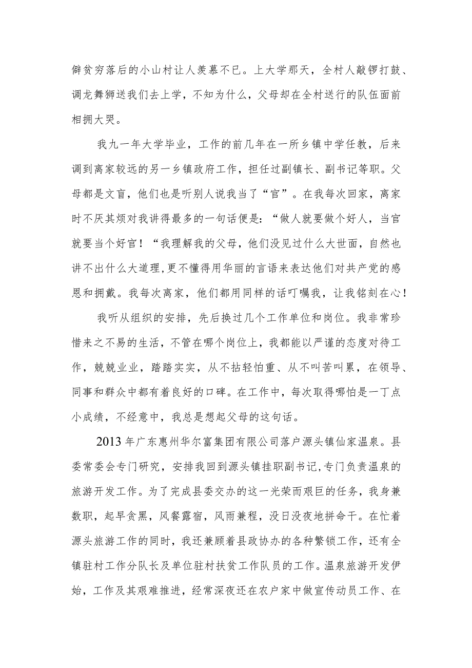 讲稿：听党话、跟党走在平凡岗位中履职尽责报党恩.docx_第2页