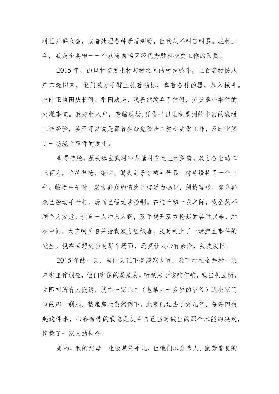 讲稿：听党话、跟党走在平凡岗位中履职尽责报党恩.docx_第3页
