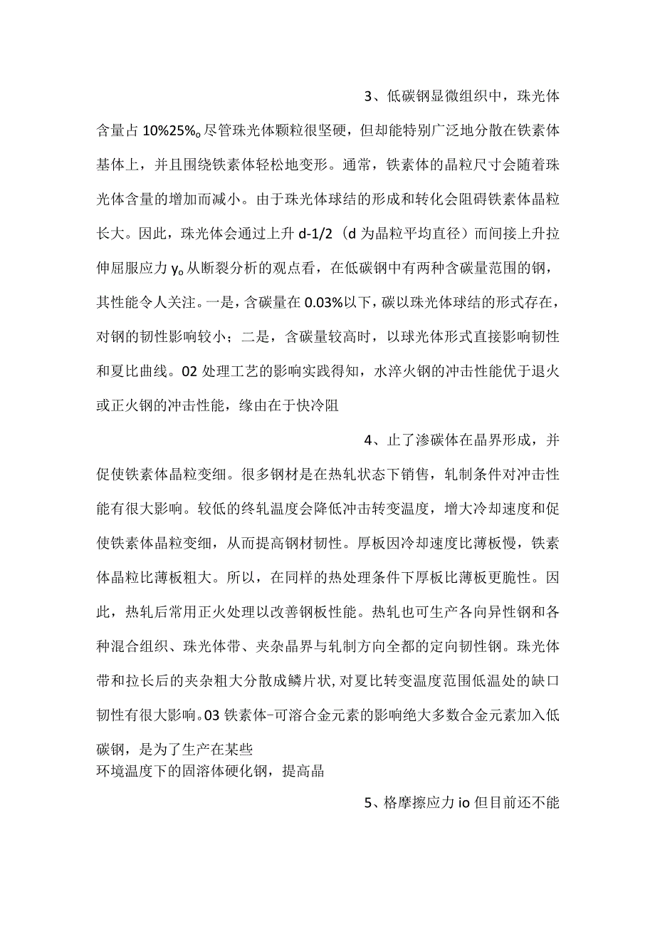 钢材断裂的原因分析.docx_第2页