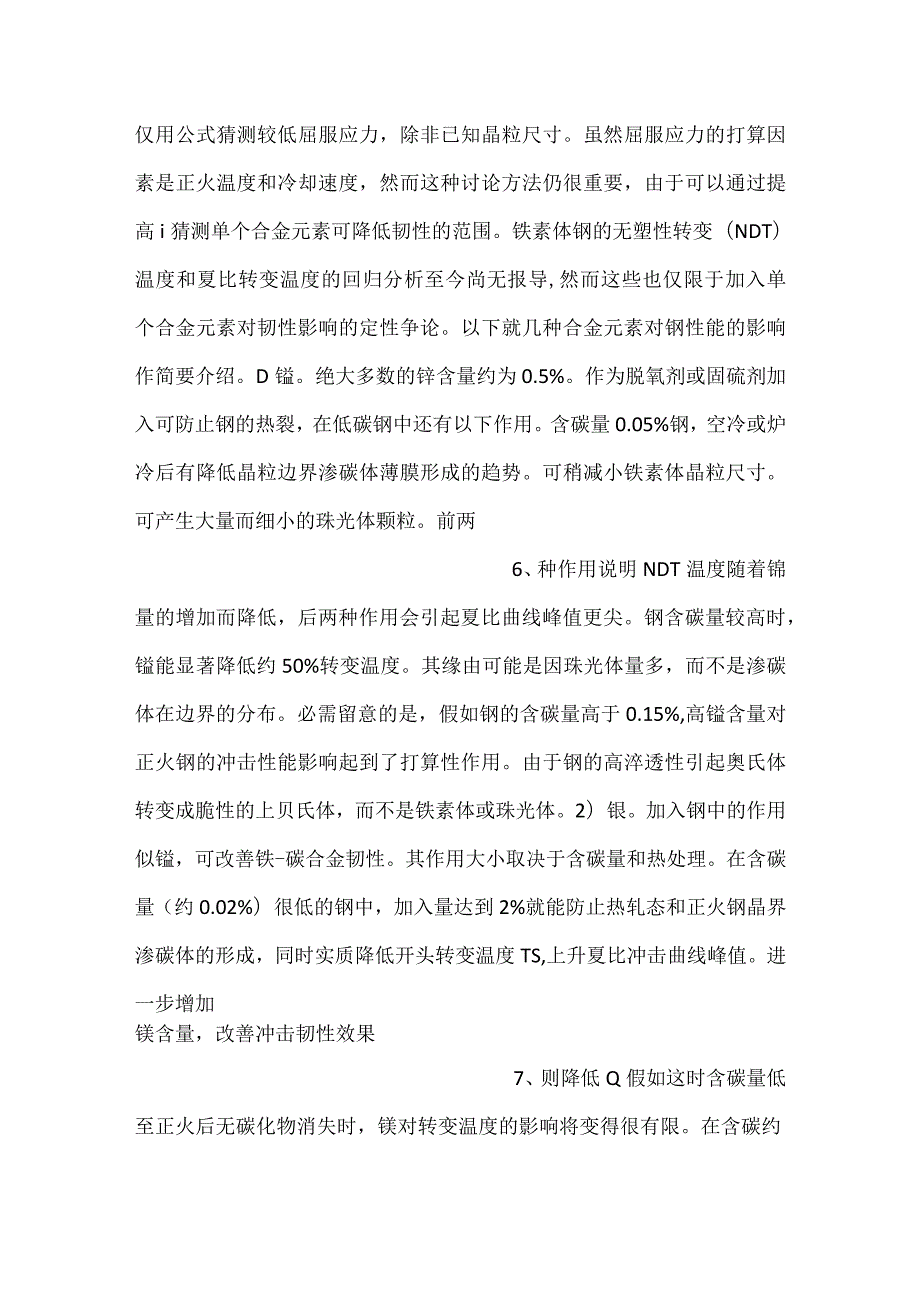 钢材断裂的原因分析.docx_第3页