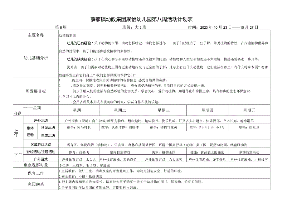 薛家镇幼教集团聚怡幼儿园第八周活动计划表.docx_第1页