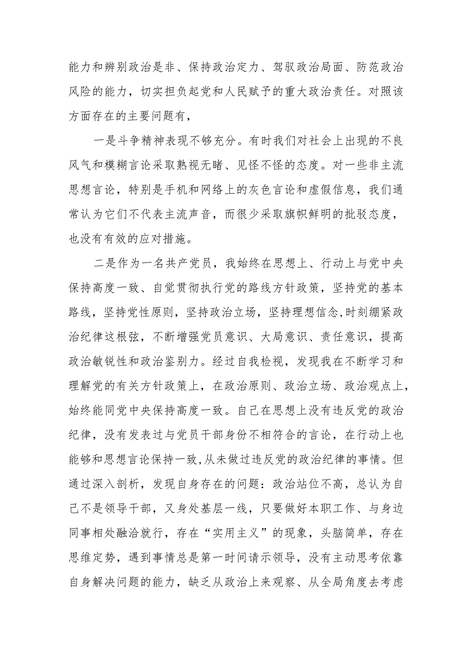 四篇专题生活会围绕组织开展主题教育、执行上级组织决定、严格组织生活、党员教育管理、联系服务群众、抓好自身建设等“新的六个方面”突.docx_第3页