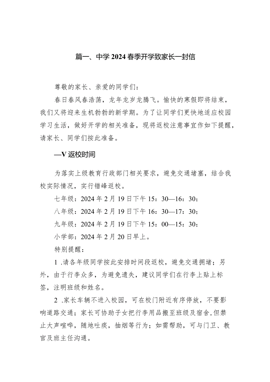 中学季开学致家长一封信（共12篇）.docx_第2页