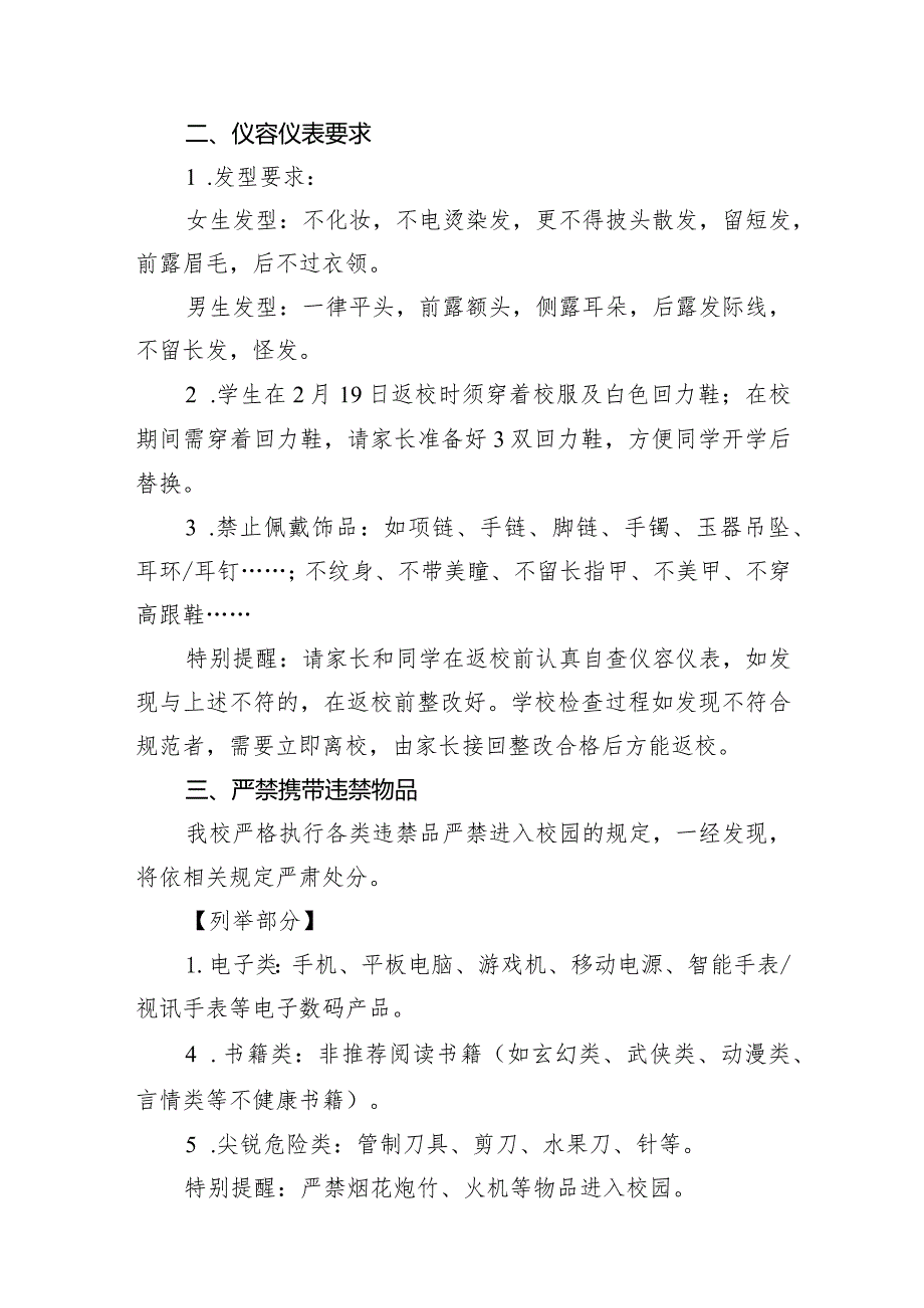中学季开学致家长一封信（共12篇）.docx_第3页
