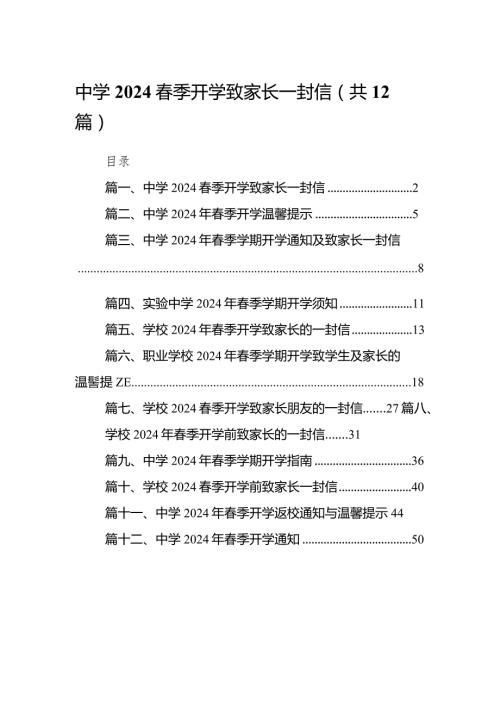 中学季开学致家长一封信（共12篇）.docx