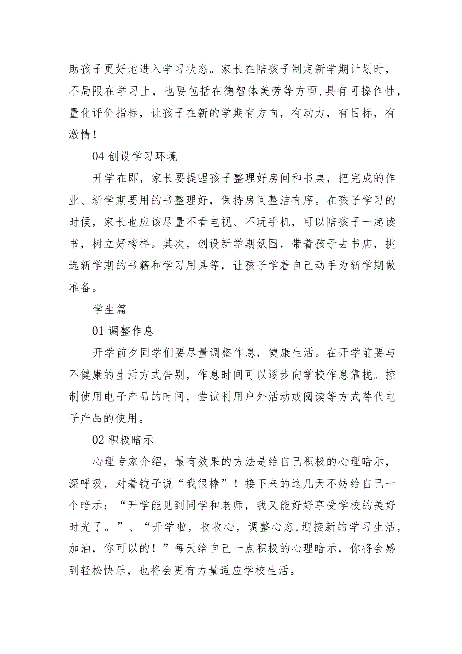 中学2024年季开学温馨提示.docx_第2页