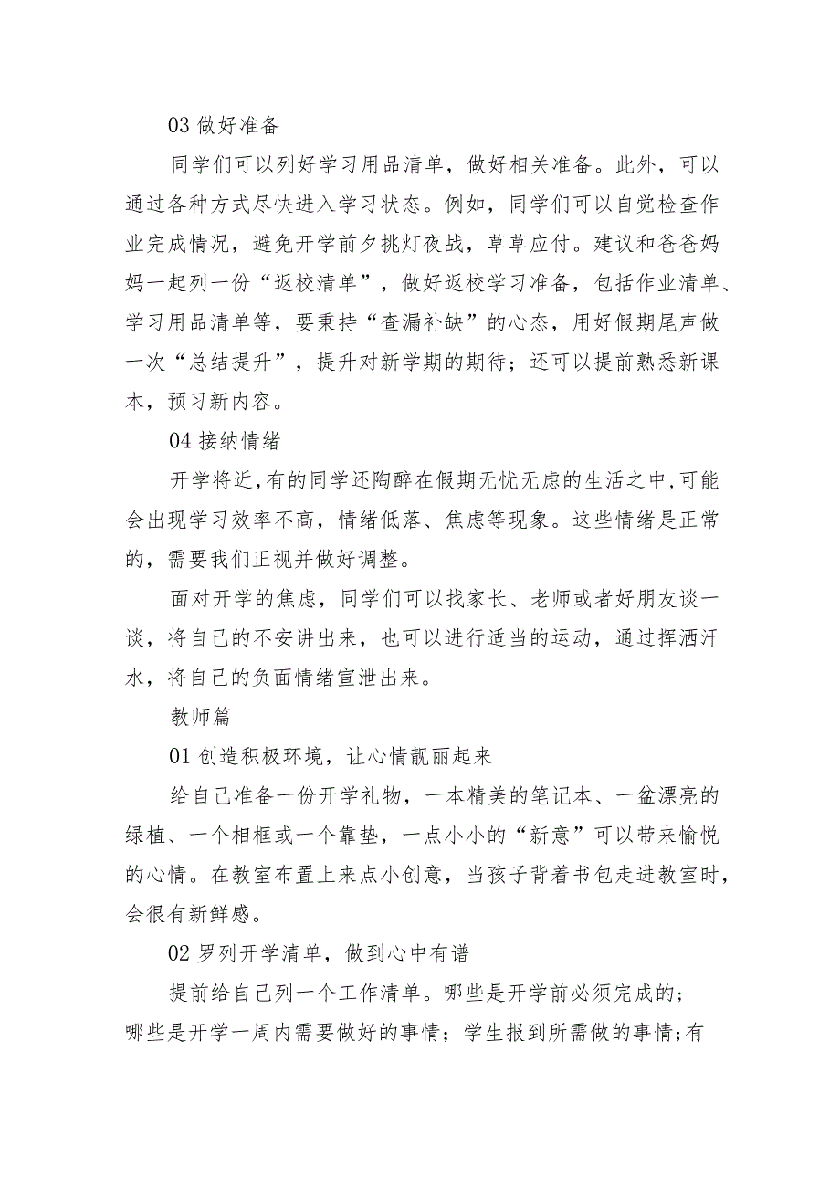 中学2024年季开学温馨提示.docx_第3页