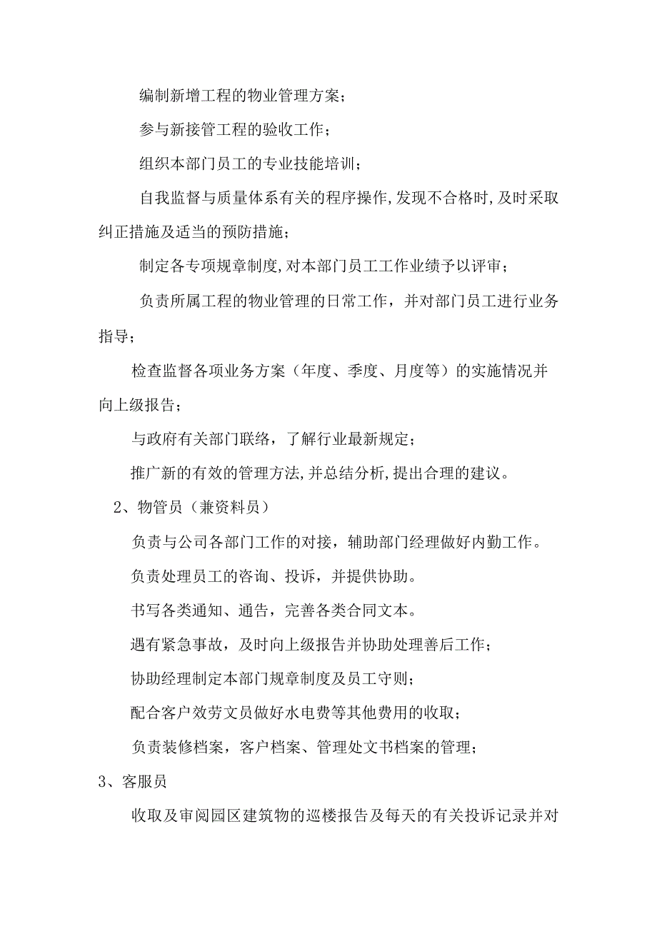 产业园物业管理实施方案基本情况及物业规模.docx_第3页