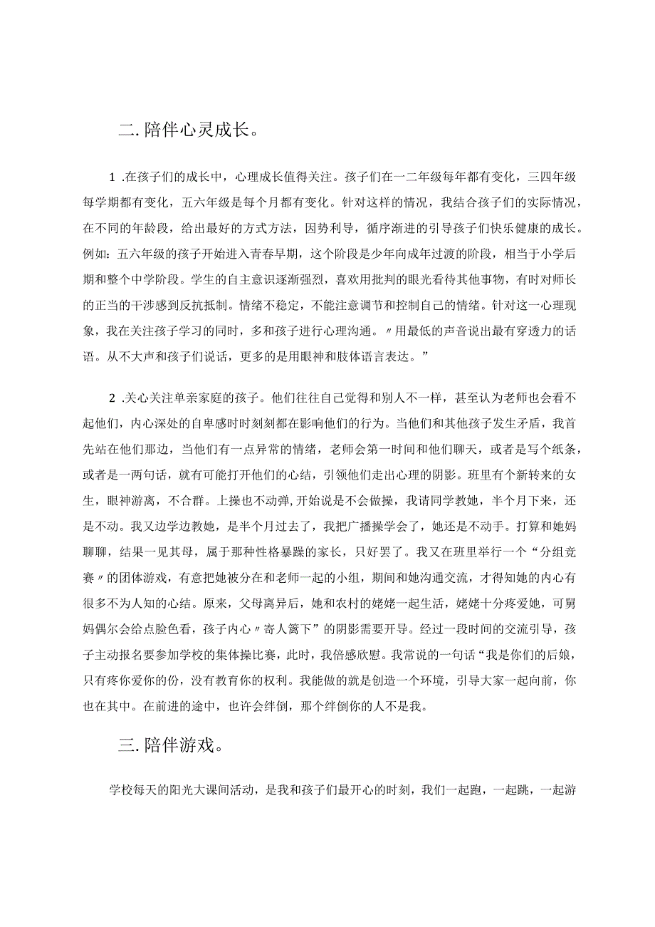 教书育人陪伴成长 论文.docx_第2页