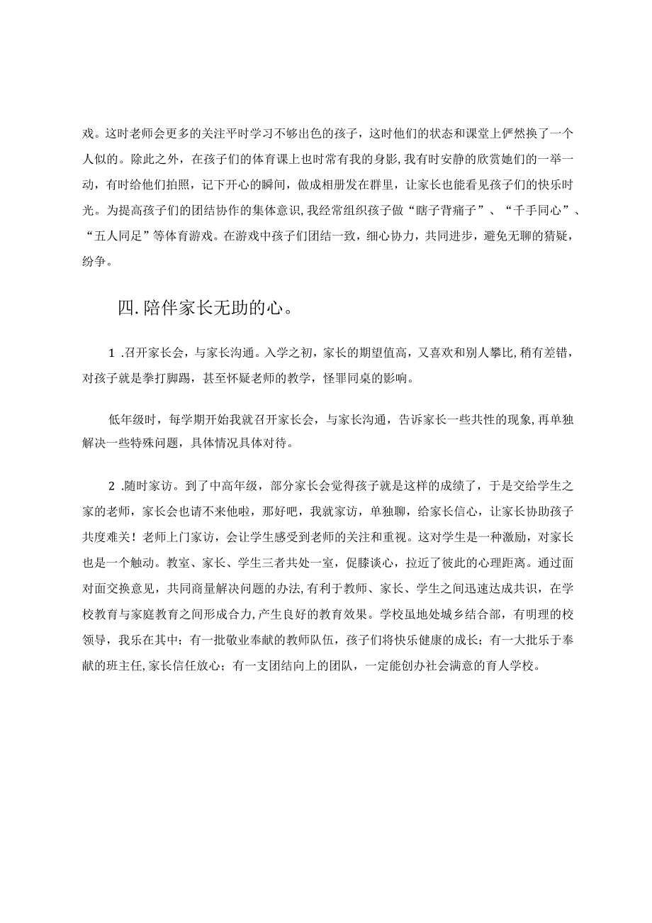 教书育人陪伴成长 论文.docx_第3页