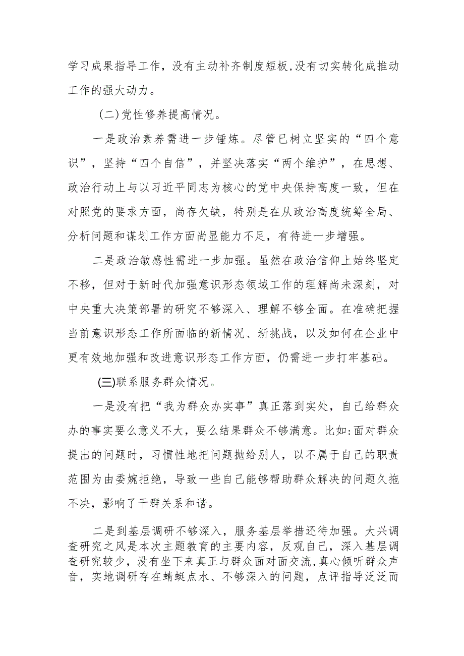 四篇党员干部重点围绕检视“学习贯彻党的创新理论、党性修养提高、联系服务群众、发挥先锋模范作用情况”等4个方面个人对照检视检查发言材料.docx_第2页