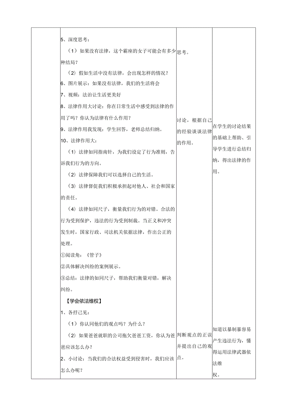 六年级道德与法治上册教案1感受生活中的法律 第3课时 人教（新版）.docx_第2页