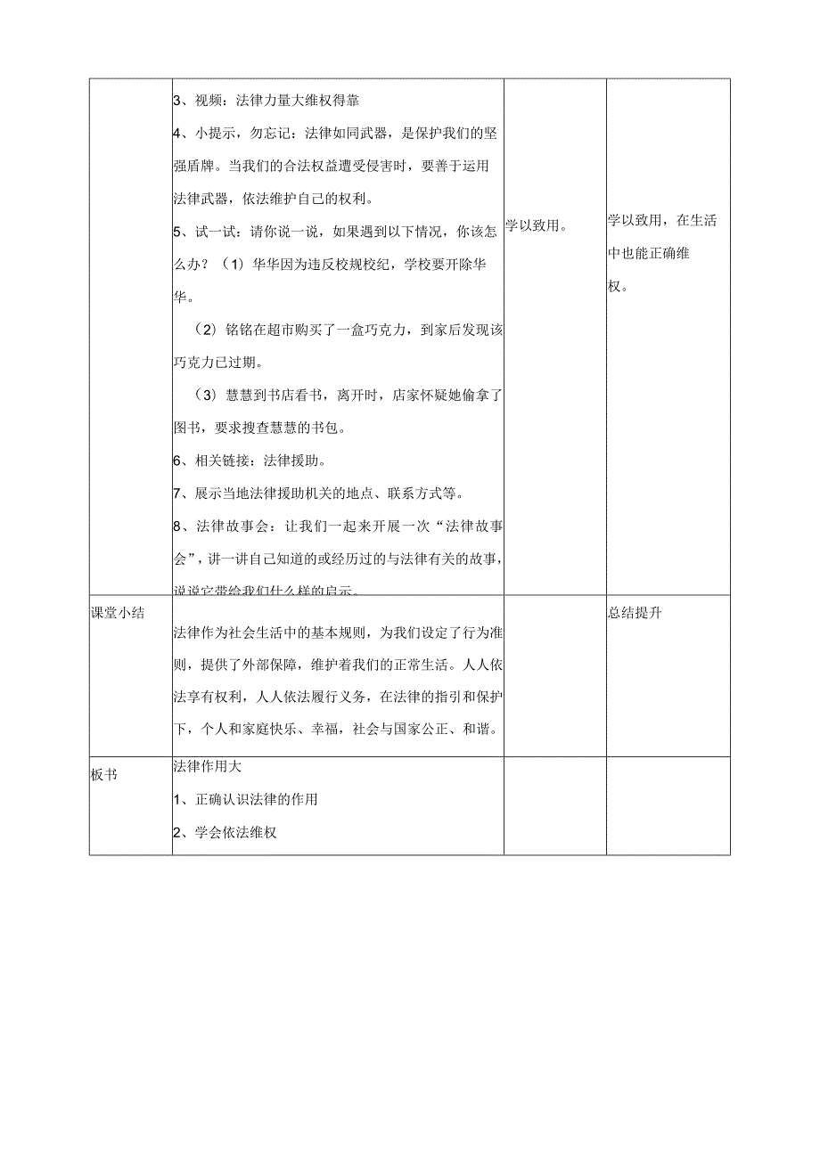 六年级道德与法治上册教案1感受生活中的法律 第3课时 人教（新版）.docx_第3页