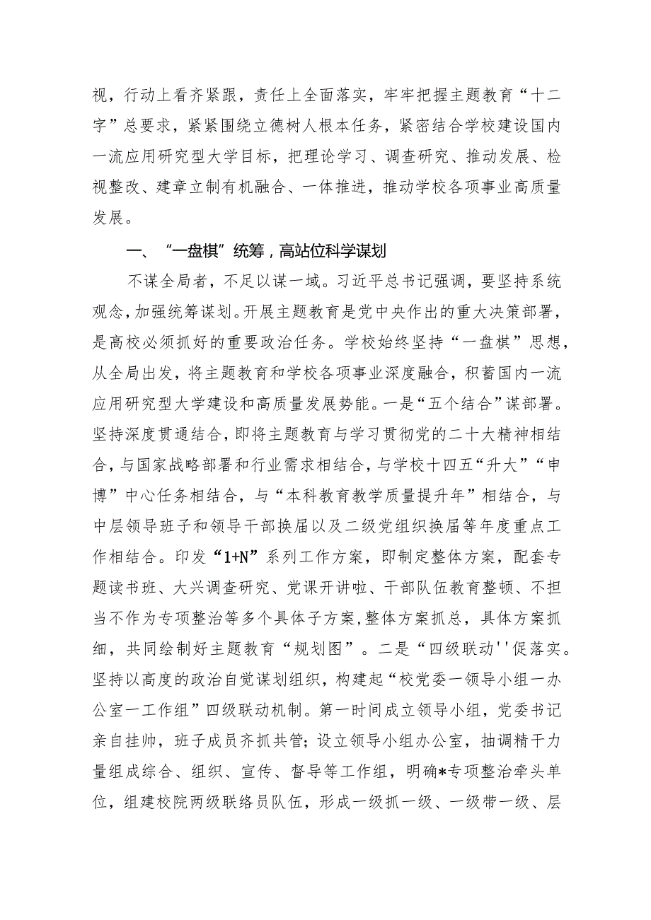 学校关于第二批专题教育进展情况汇报11篇（精选版）.docx_第2页