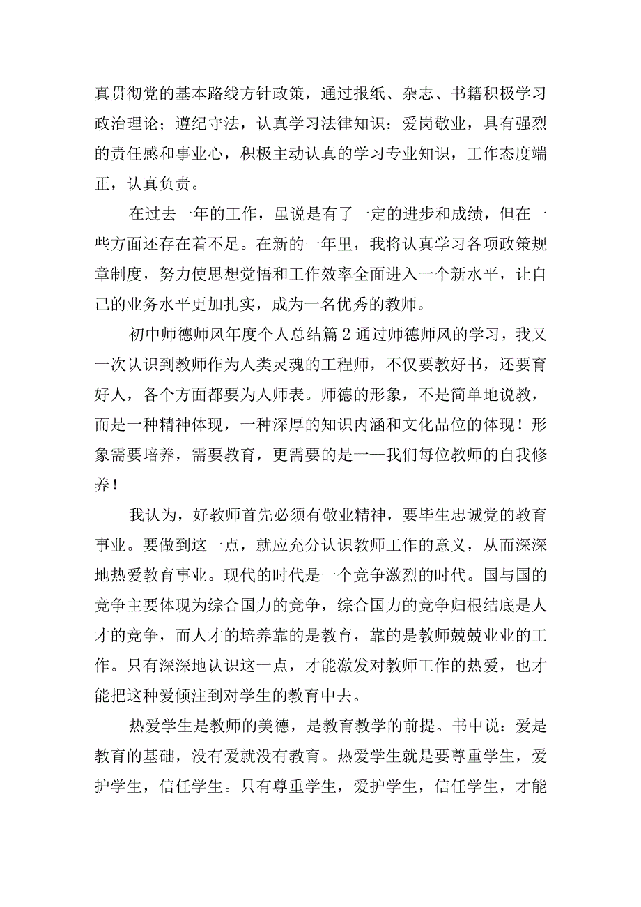 初中师德师风个人总结.docx_第2页