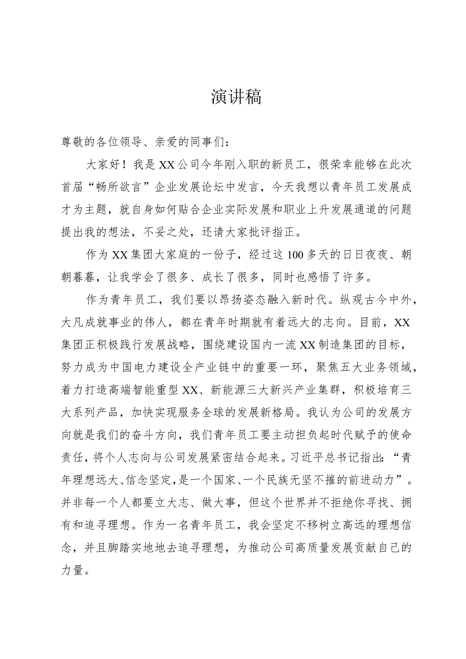 青年员工演讲稿.docx_第1页