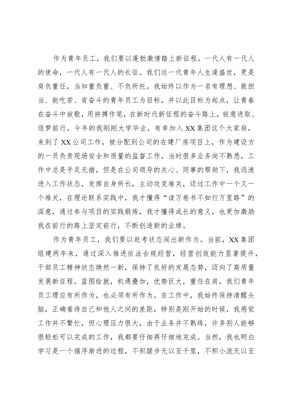 青年员工演讲稿.docx_第2页