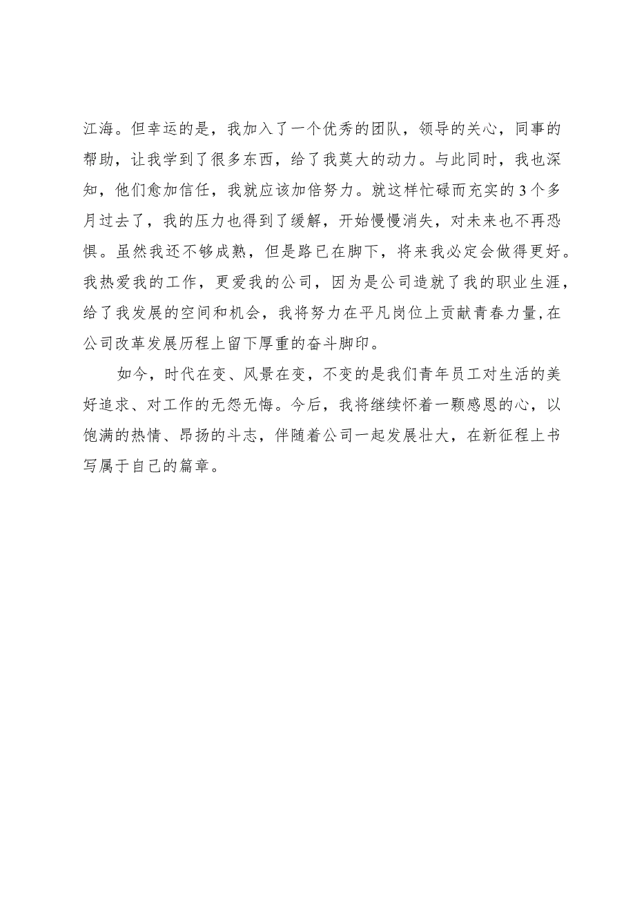 青年员工演讲稿.docx_第3页