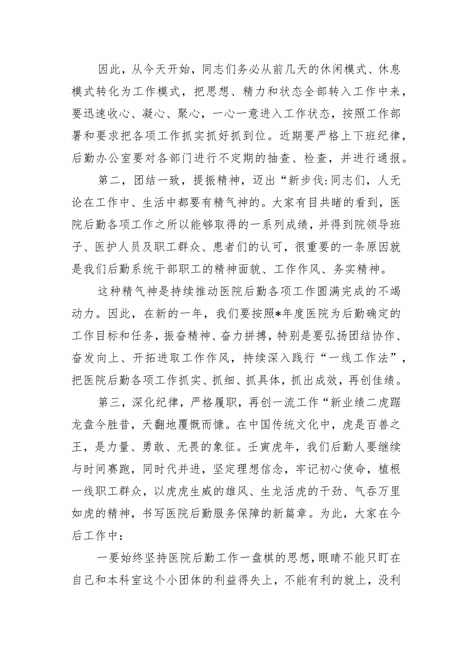 医院后勤系统节收心会强调要求.docx_第3页