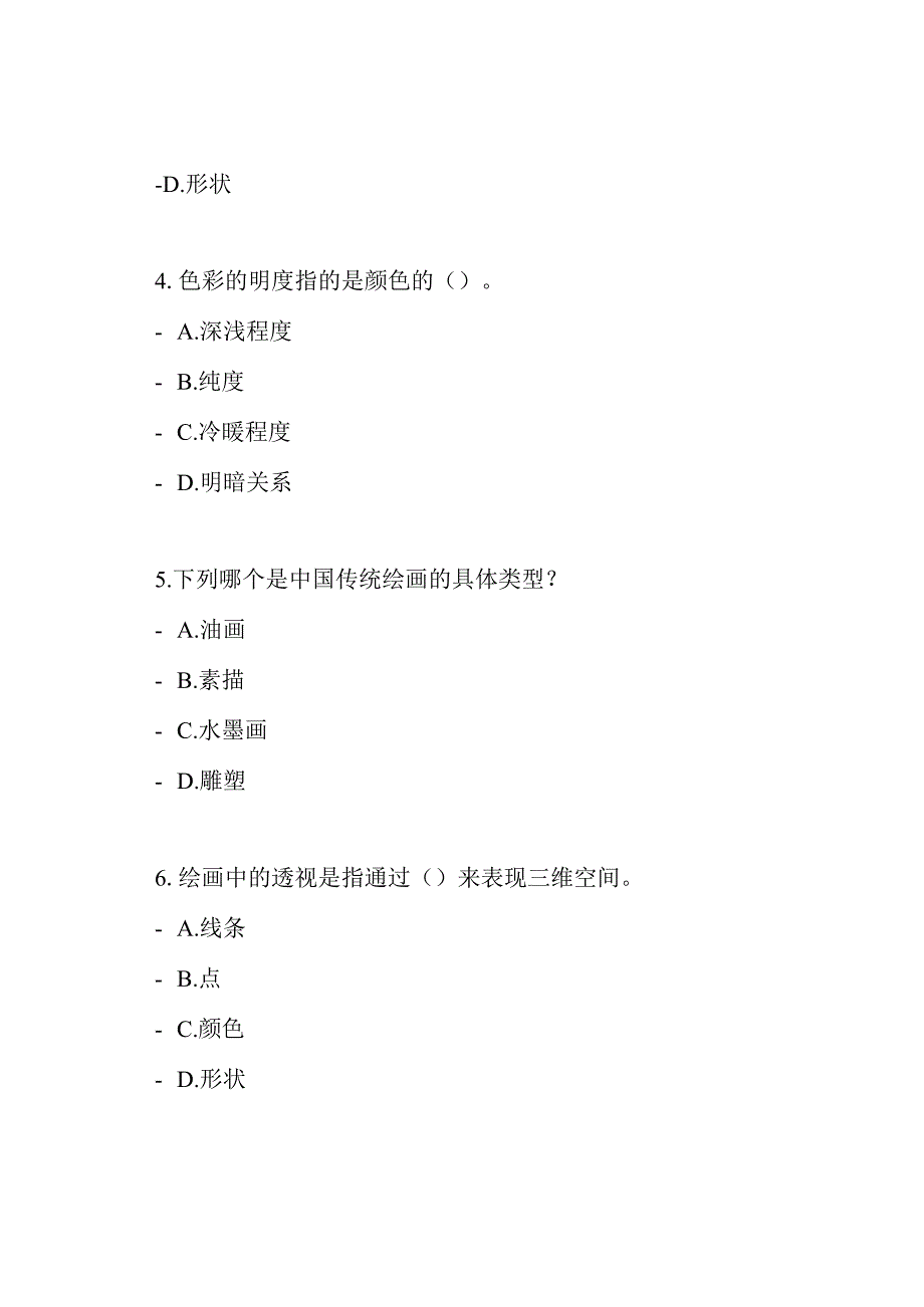美术理论：小学教师考试题.docx_第2页