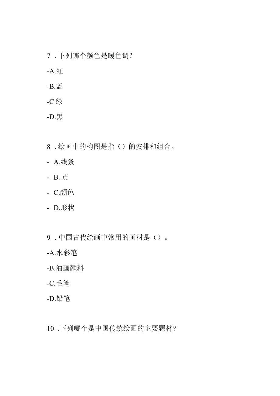 美术理论：小学教师考试题.docx_第3页