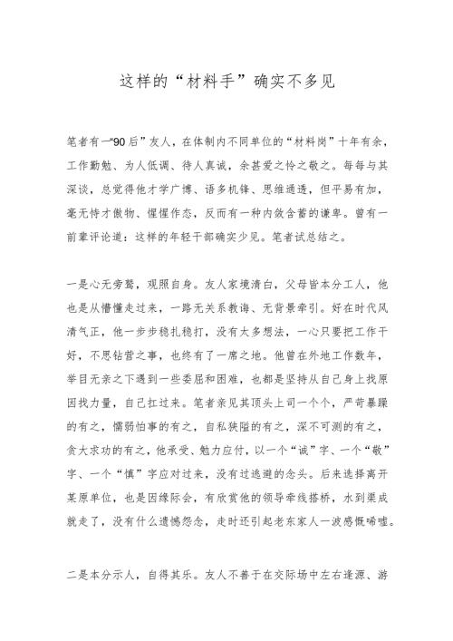 这样的“材料手”确实不多见.docx