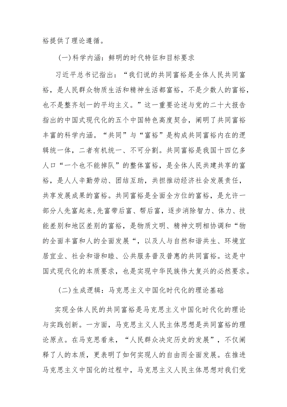 积极发挥统战优势 助力实现共同富裕(1).docx_第2页