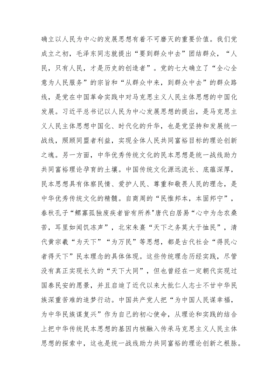 积极发挥统战优势 助力实现共同富裕(1).docx_第3页